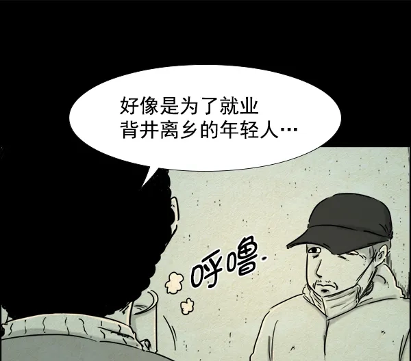 《噩梦之形》第9话 第12页