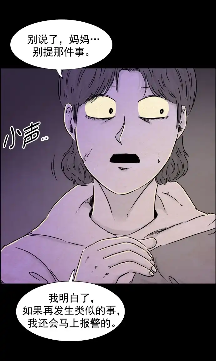 《噩梦之形》第99话 第25页