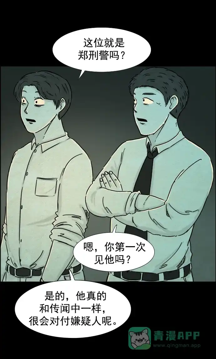 《噩梦之形》第99话 第11页