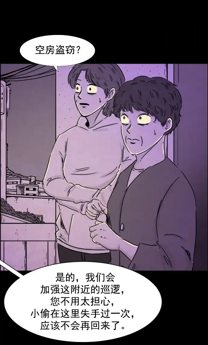 《噩梦之形》第99话 第23页