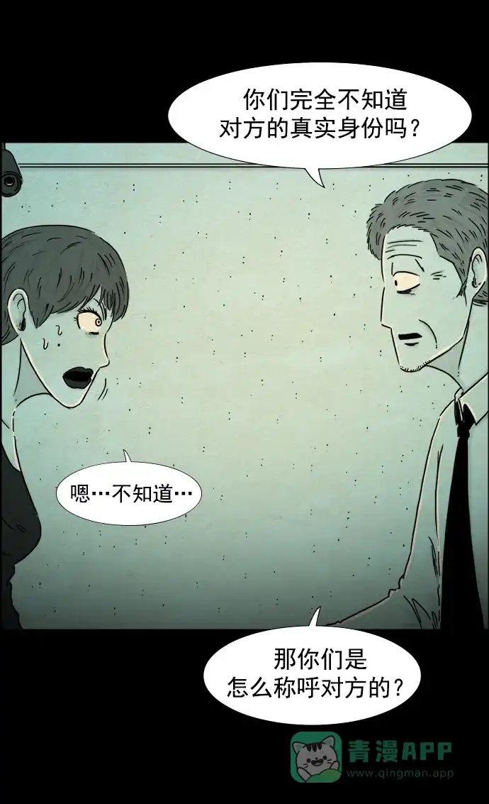 《噩梦之形》第99话 第16页
