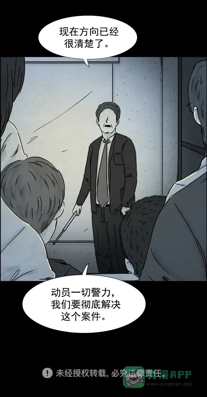 《噩梦之形》第99话 第31页