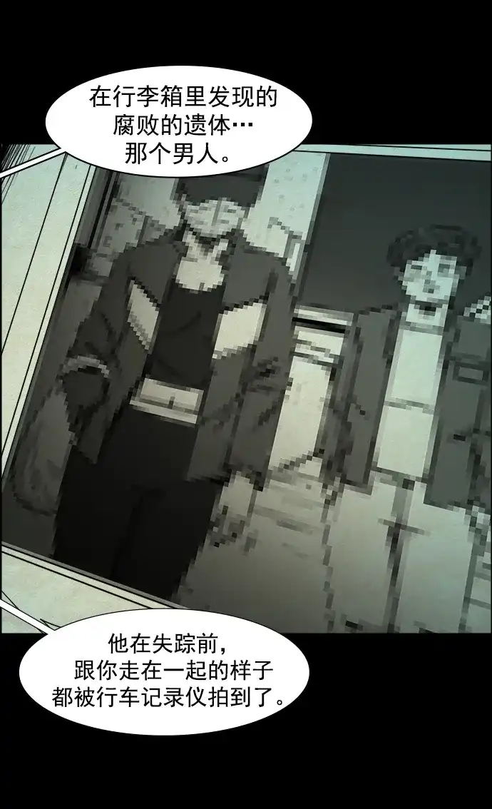《噩梦之形》第99话 第7页