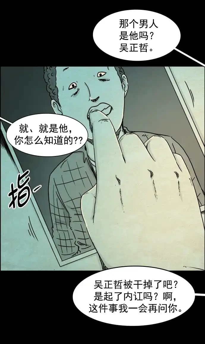 《噩梦之形》第99话 第15页