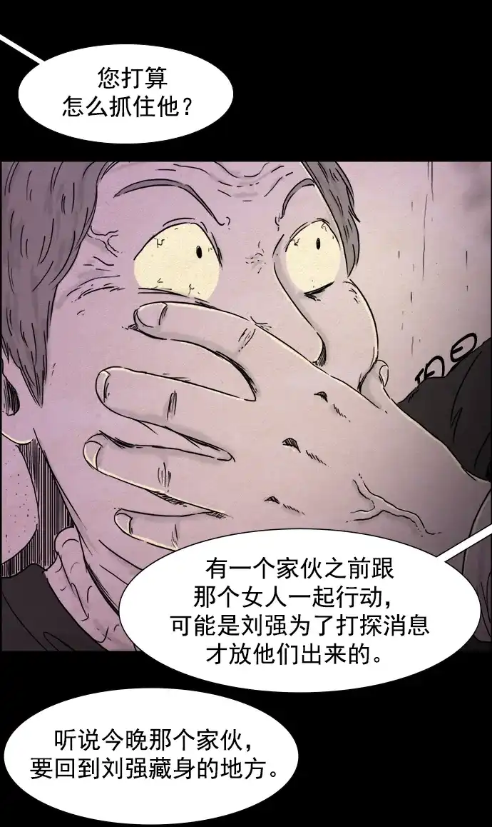 《噩梦之形》第100话 第29页