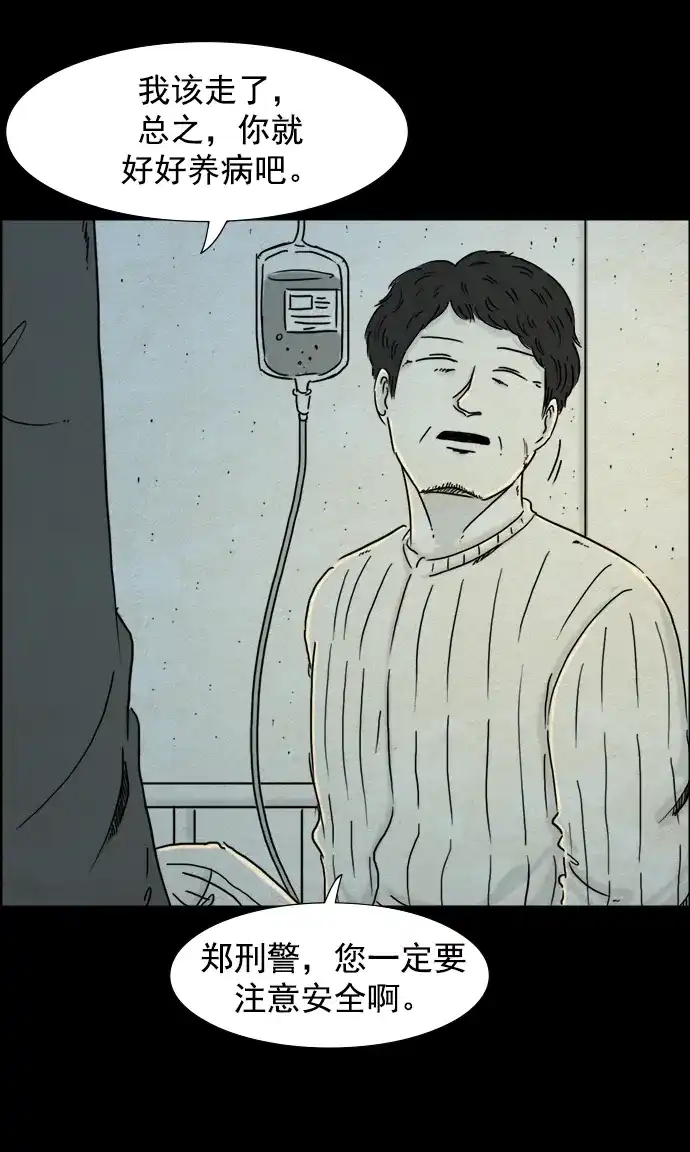 《噩梦之形》第100话 第30页