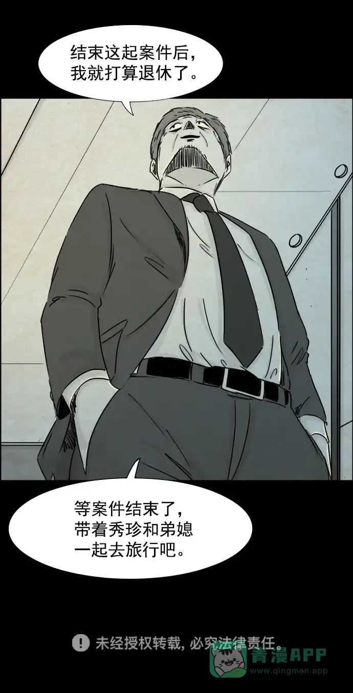 《噩梦之形》第100话 第31页
