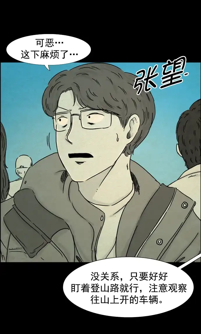 《噩梦之形》第101话 第28页