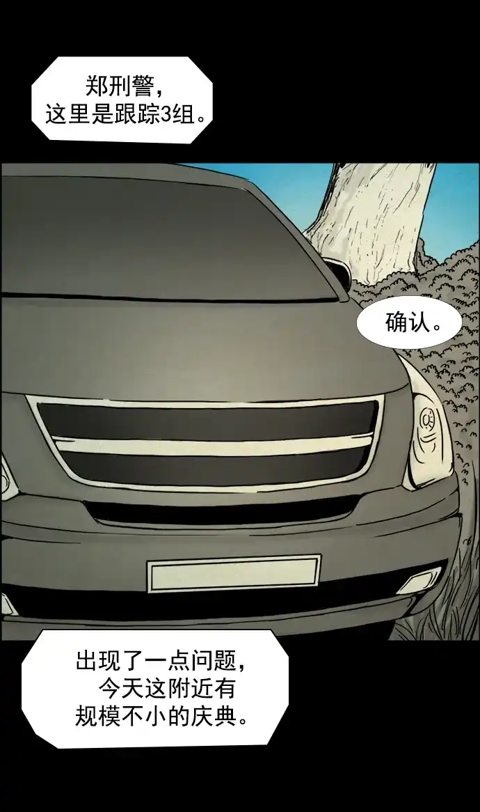 《噩梦之形》第101话 第25页
