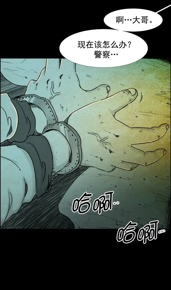 《噩梦之形》第101话 第7页