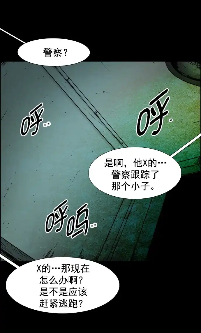 《噩梦之形》第101话 第5页