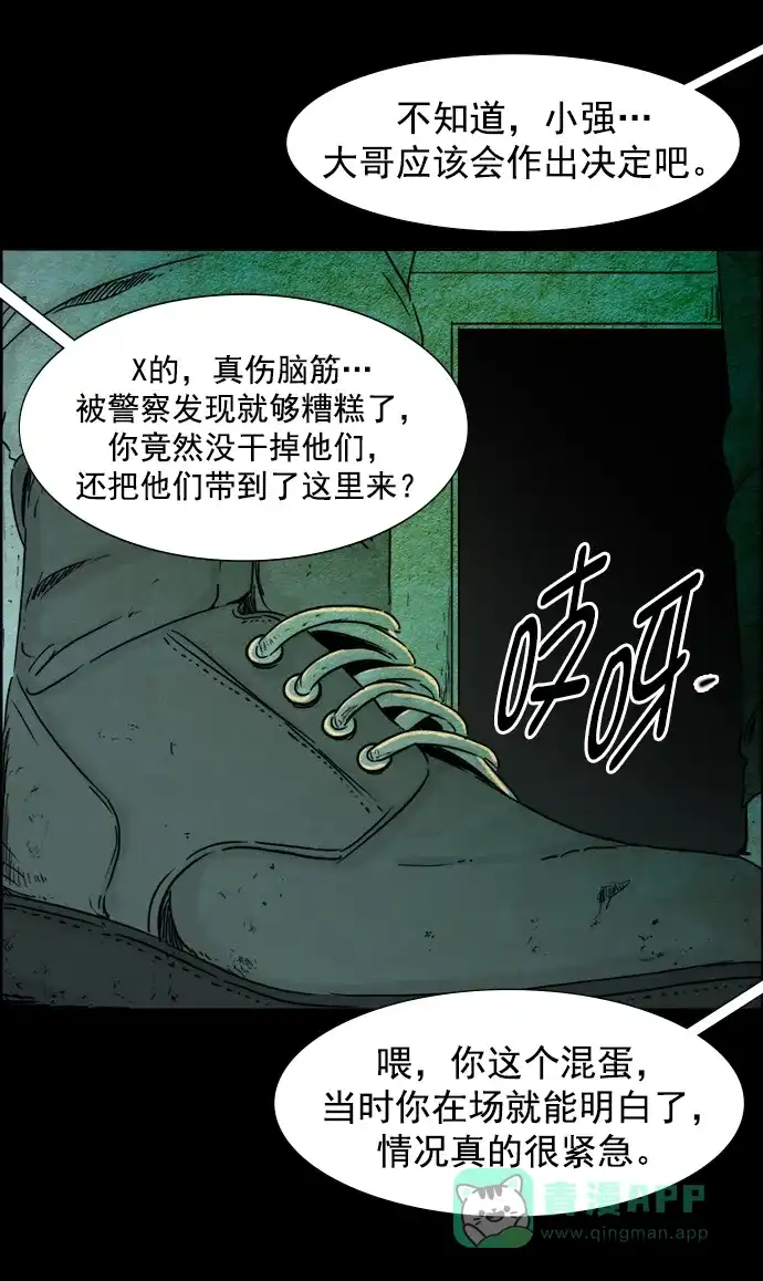 《噩梦之形》第101话 第6页