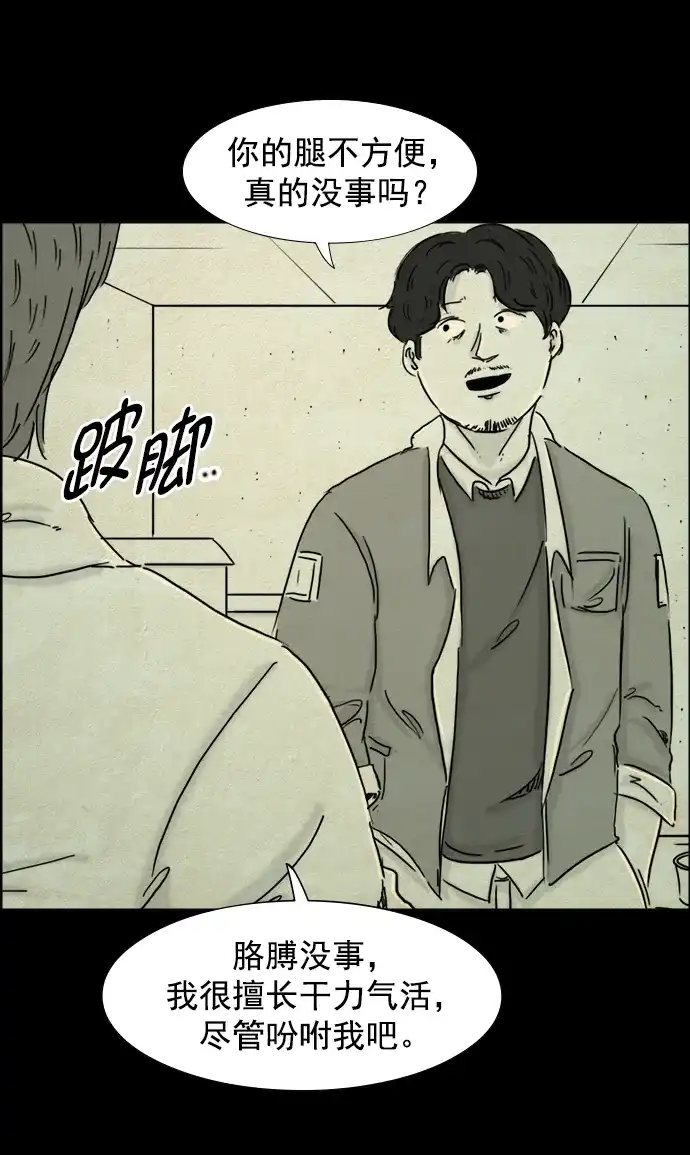 《噩梦之形》第102话 第3页