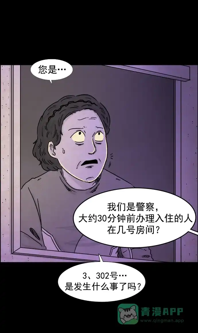 《噩梦之形》第102话 第21页