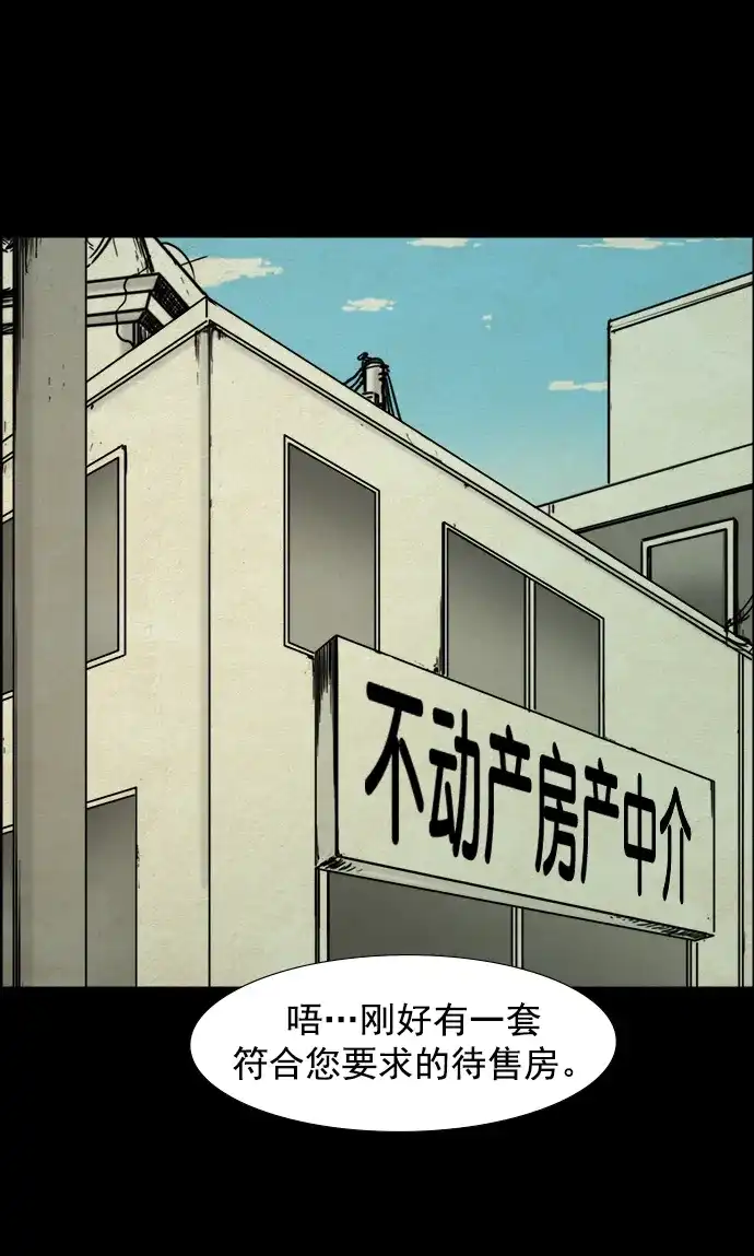 《噩梦之形》第102话 第10页