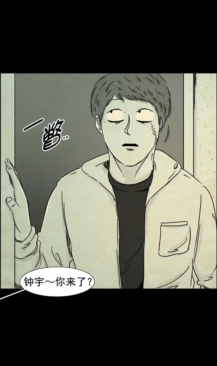 《噩梦之形》第102话 第2页