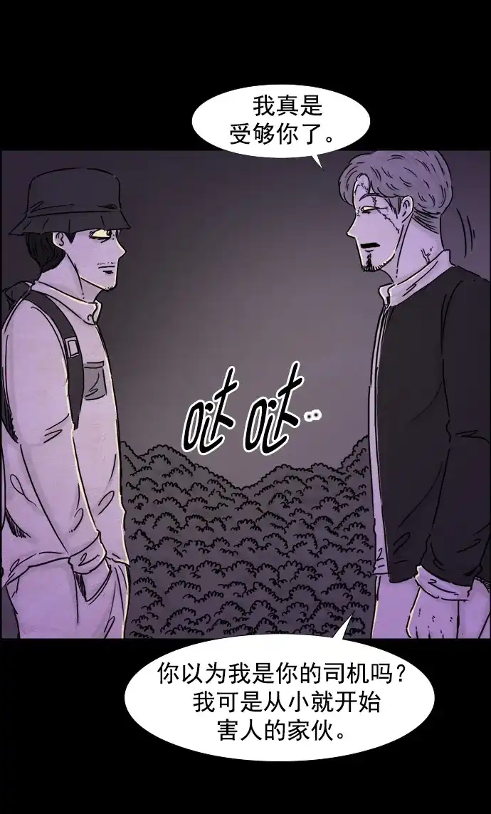 《噩梦之形》第103话 第10页
