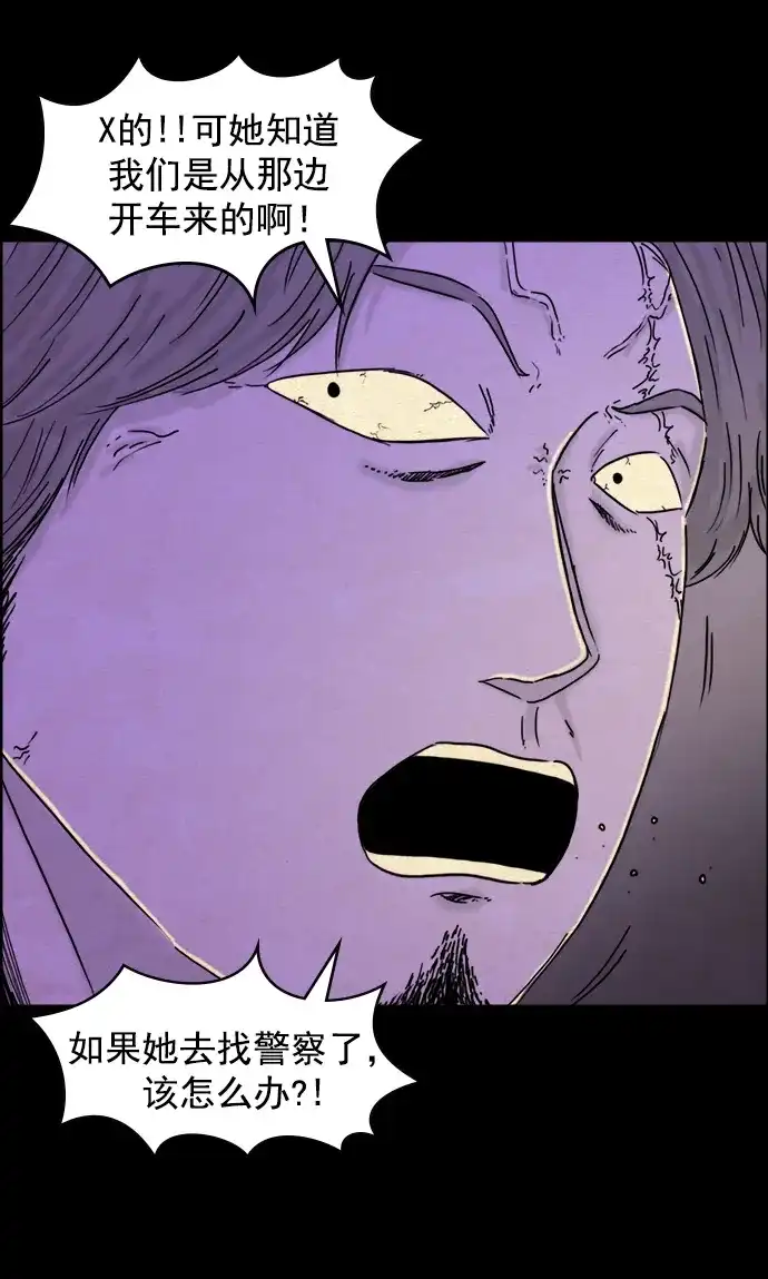 《噩梦之形》第103话 第7页