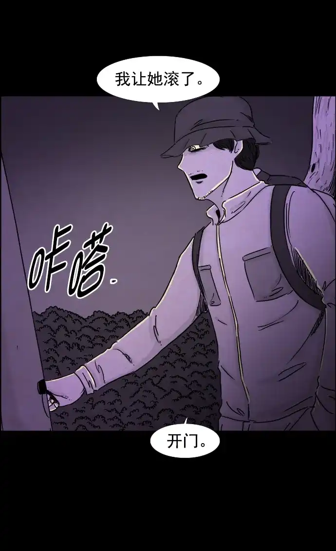 《噩梦之形》第103话 第4页