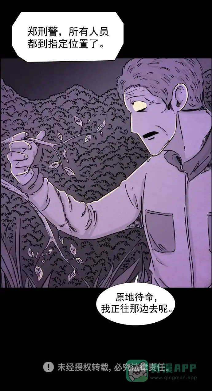 《噩梦之形》第103话 第31页