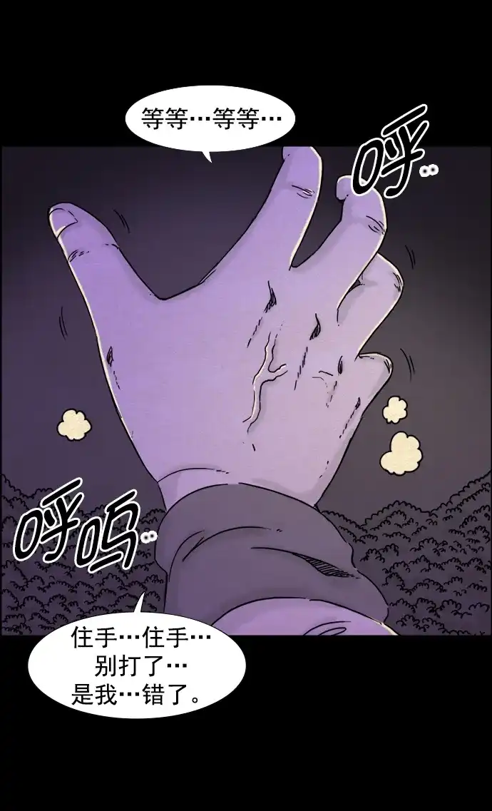 《噩梦之形》第103话 第23页