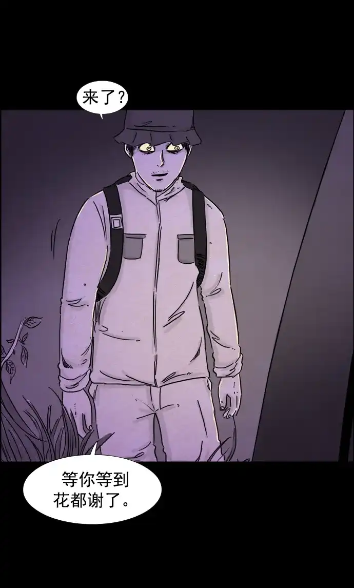 《噩梦之形》第103话 第2页