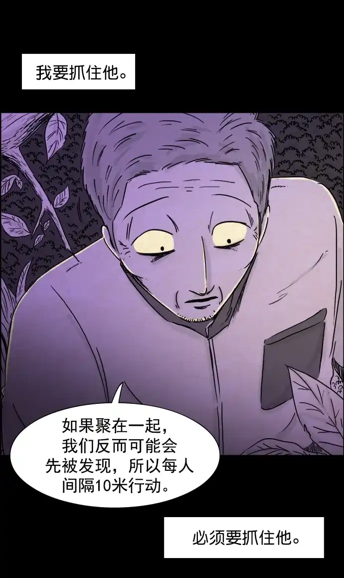 《噩梦之形》第104话 第2页