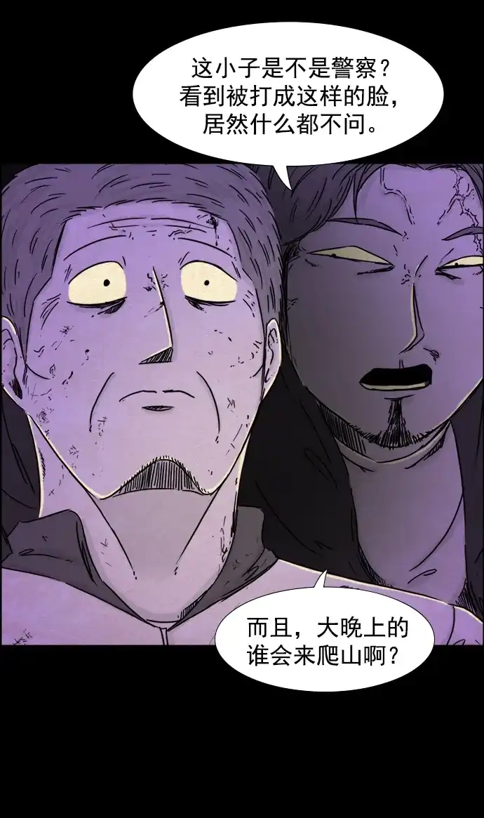 《噩梦之形》第104话 第20页