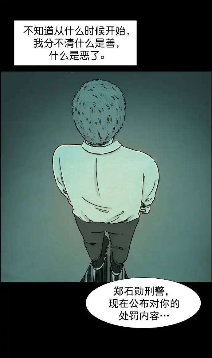 《噩梦之形》第104话 第4页