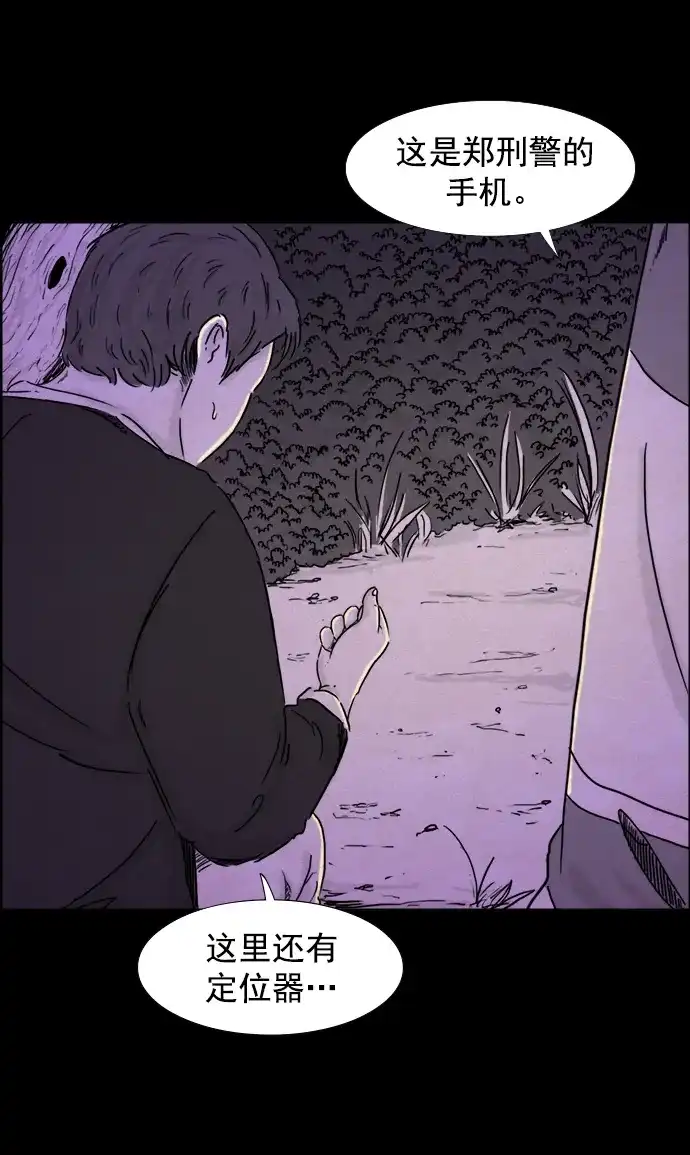 《噩梦之形》第105话 第29页