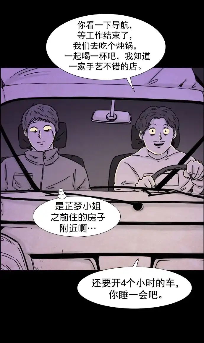 《噩梦之形》第105话 第27页
