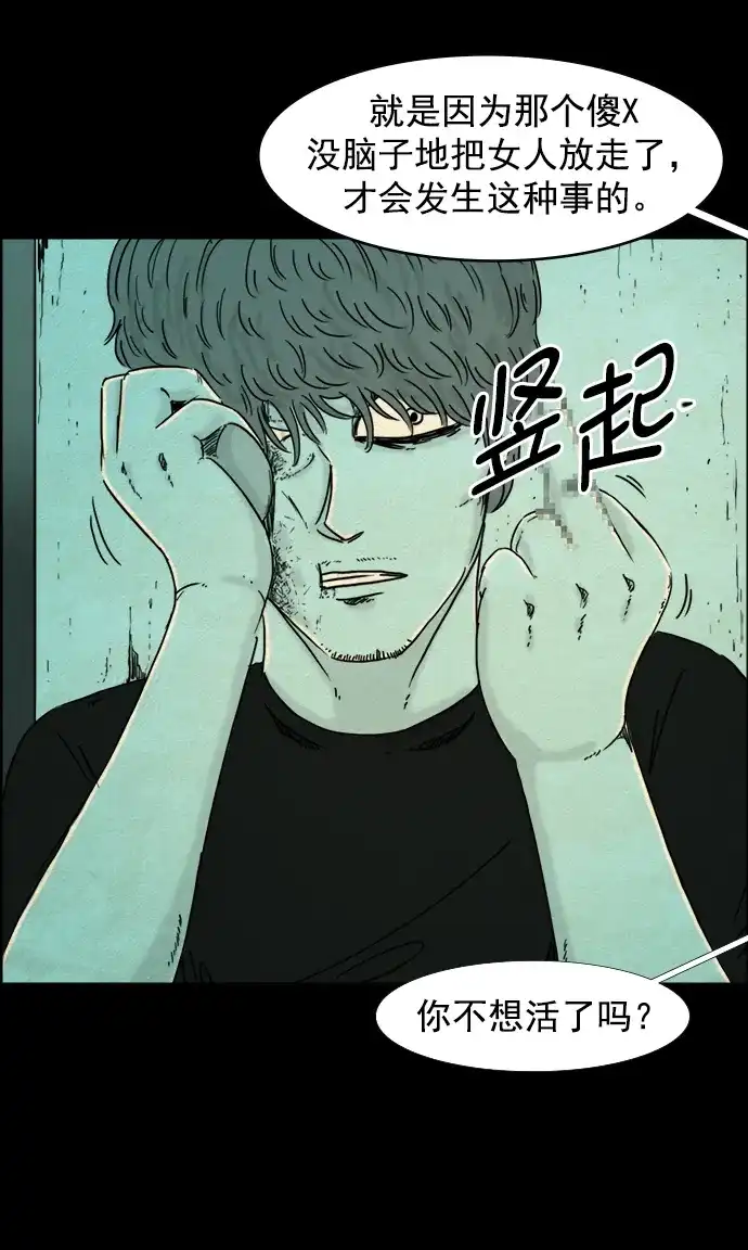 《噩梦之形》第105话 第15页