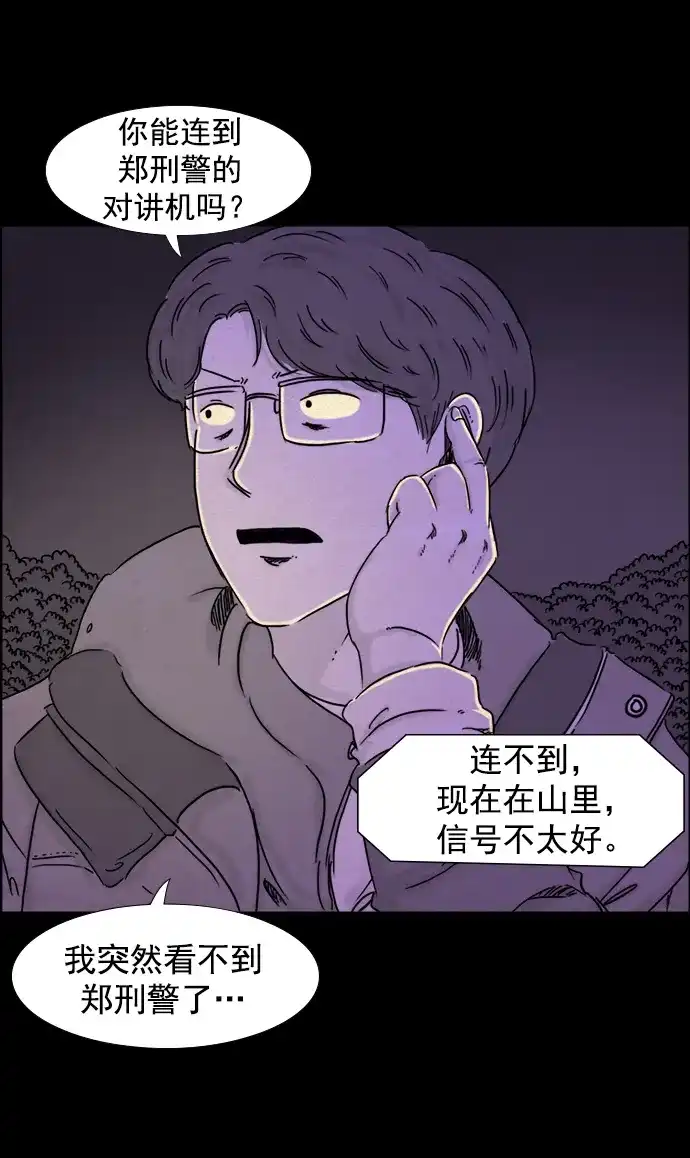 《噩梦之形》第105话 第2页