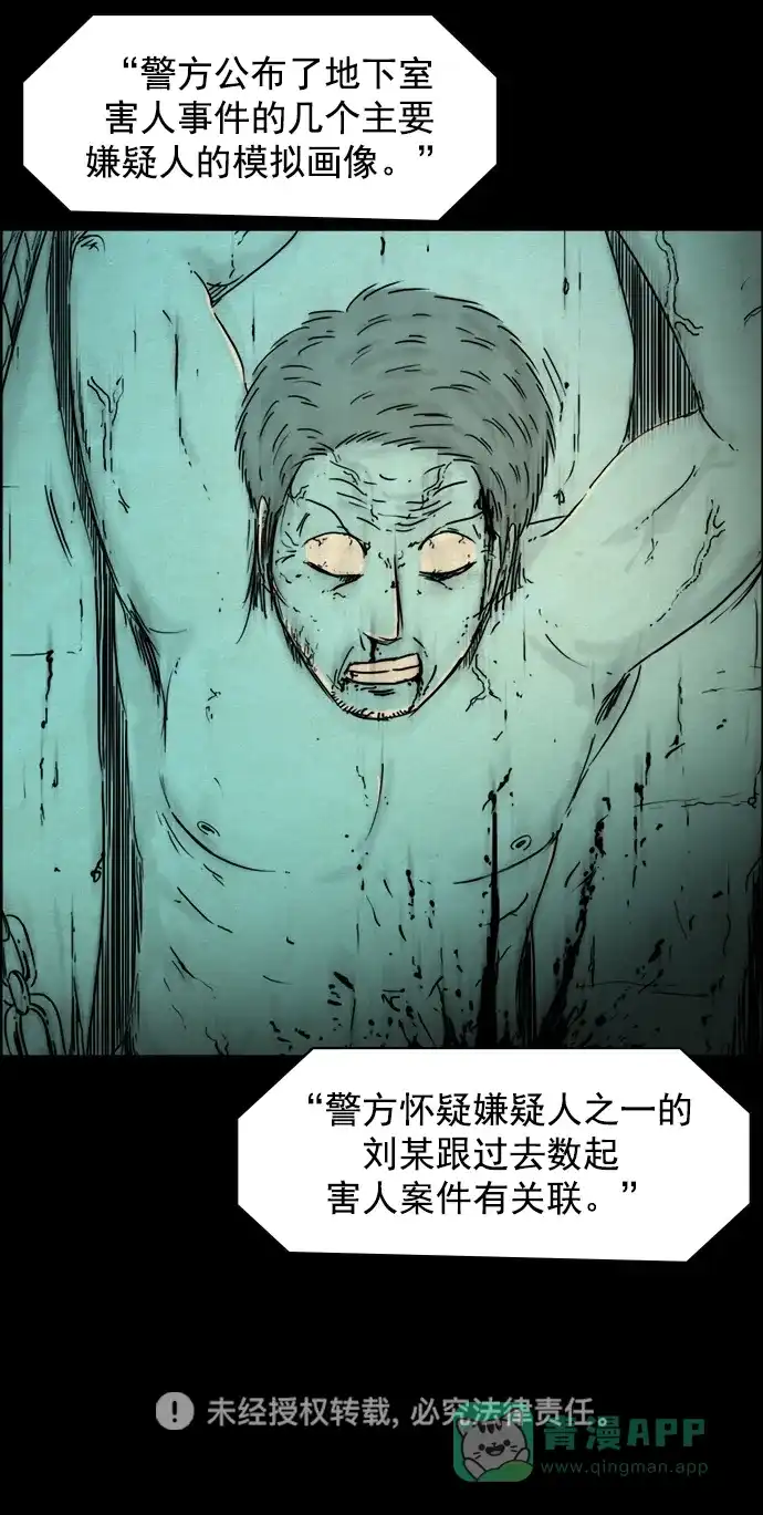 《噩梦之形》第105话 第31页