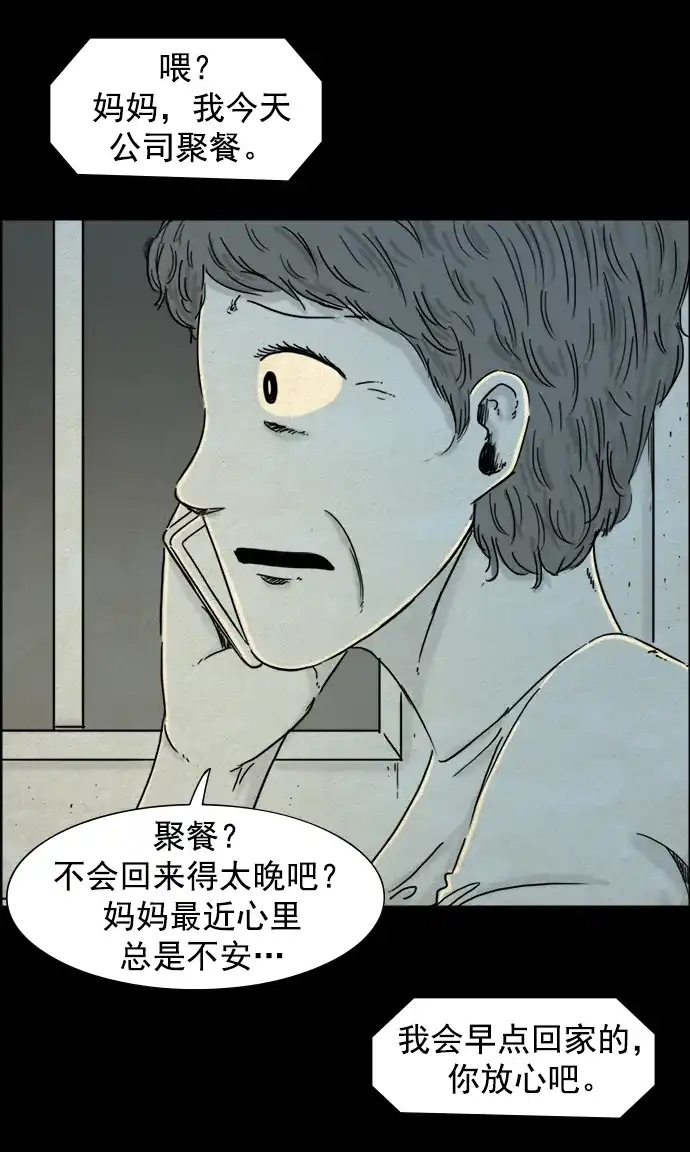 《噩梦之形》第106话 第29页