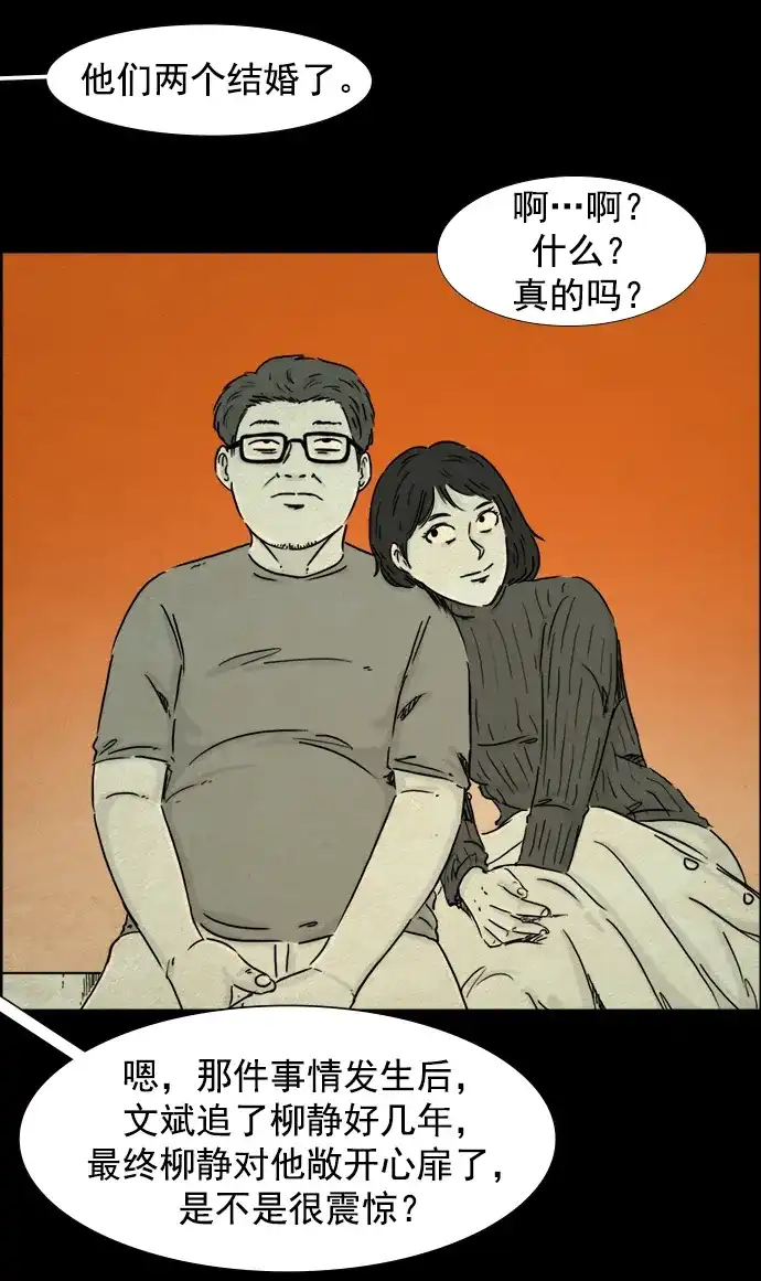 《噩梦之形》第106话 第25页