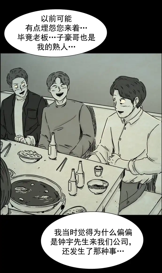《噩梦之形》第106话 第20页