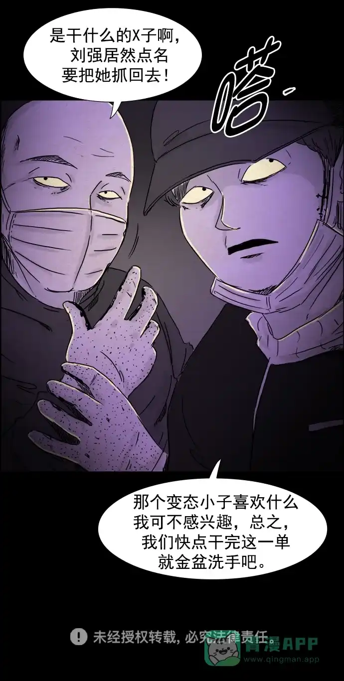 《噩梦之形》第106话 第31页