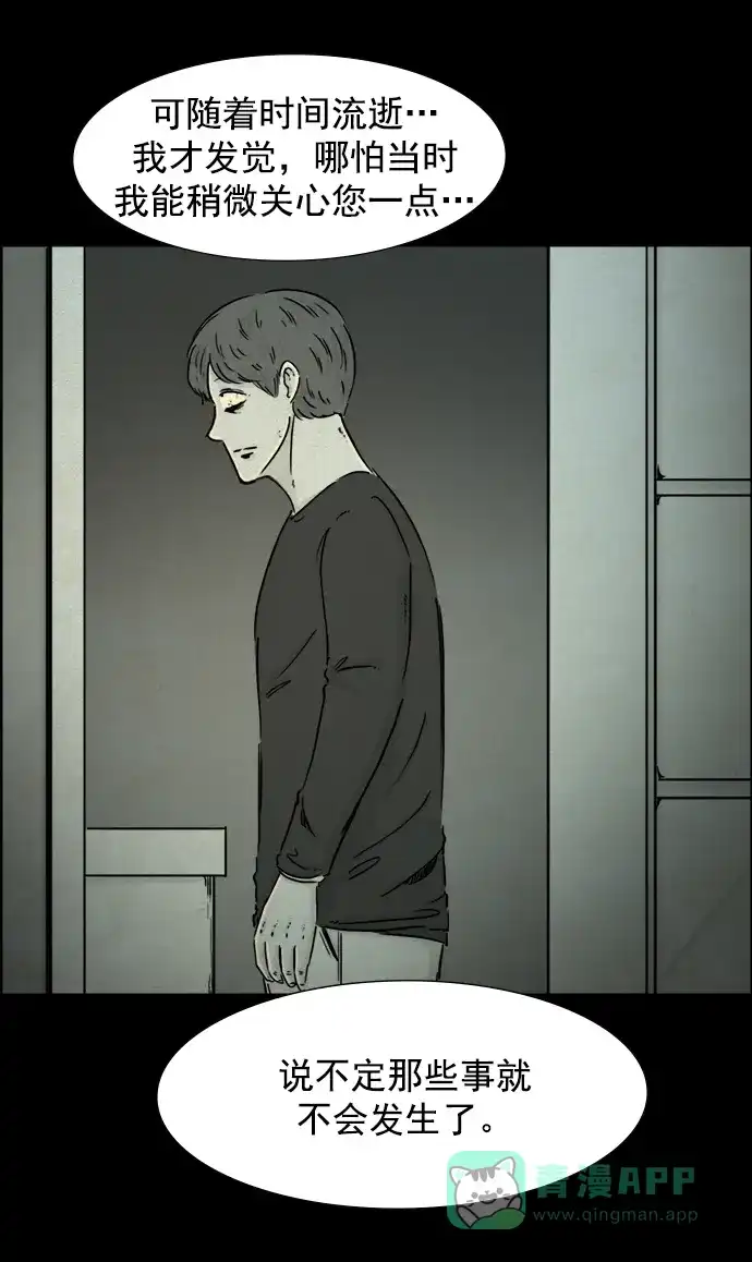 《噩梦之形》第106话 第21页