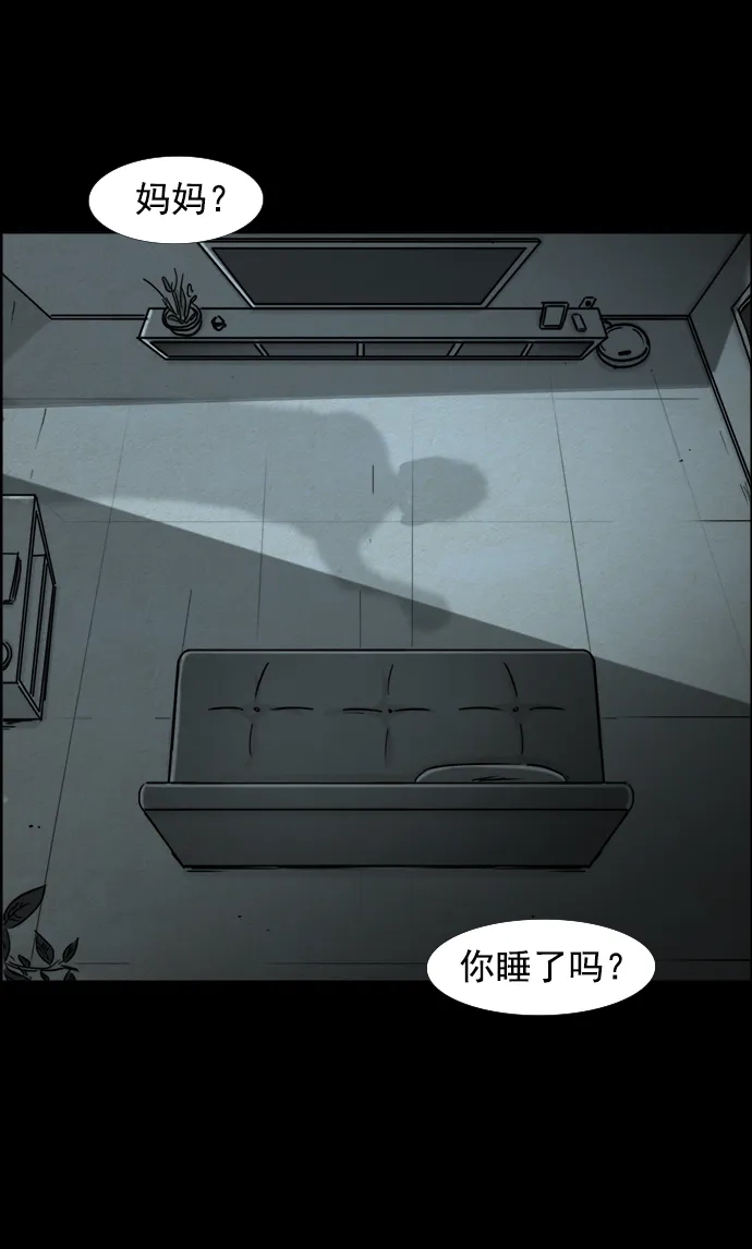 《噩梦之形》第107话 第23页