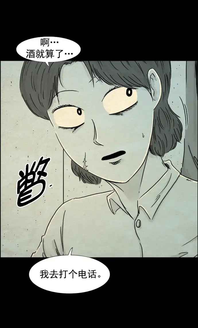 《噩梦之形》第107话 第3页