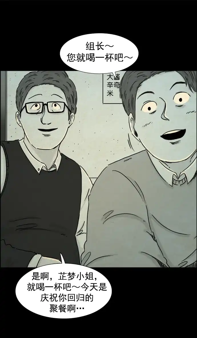 《噩梦之形》第107话 第2页