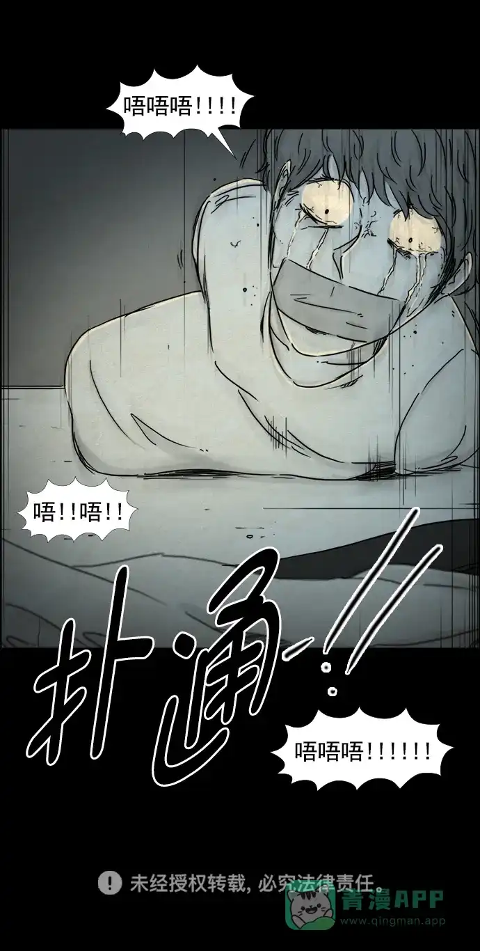 《噩梦之形》第107话 第31页