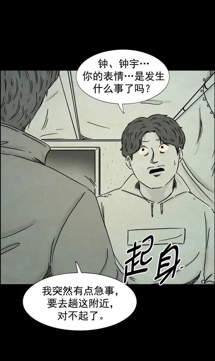 《噩梦之形》第108话 第18页