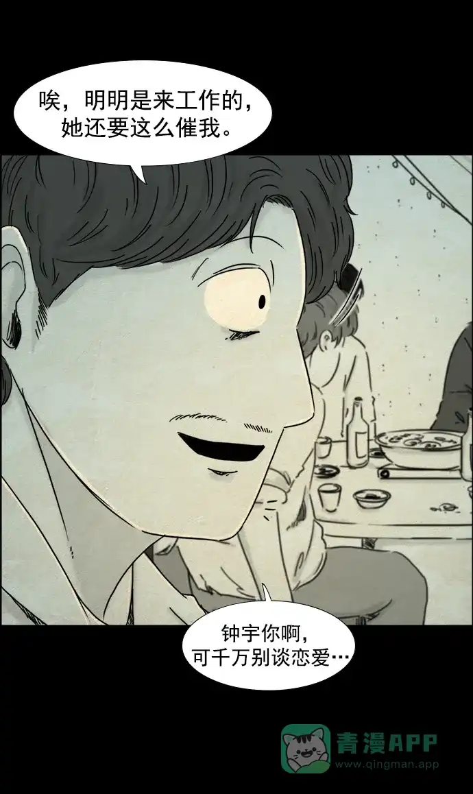 《噩梦之形》第108话 第16页