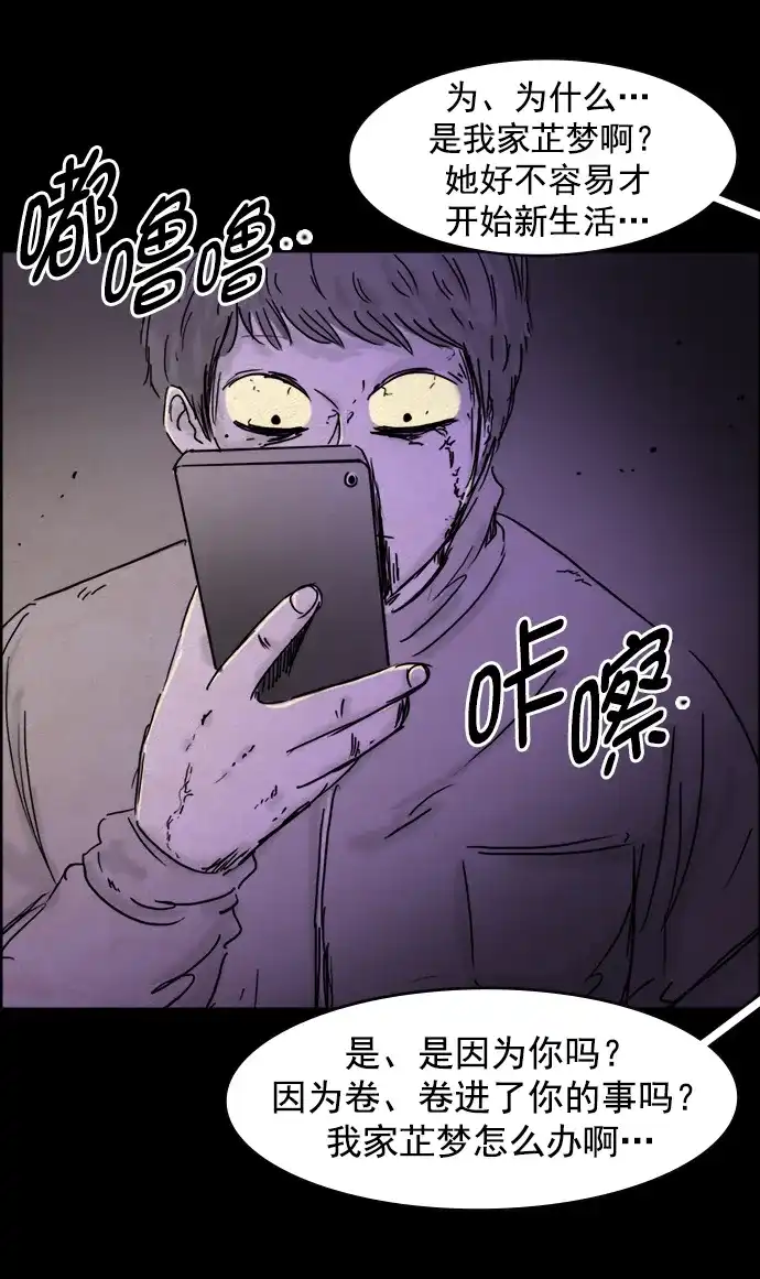《噩梦之形》第108话 第29页