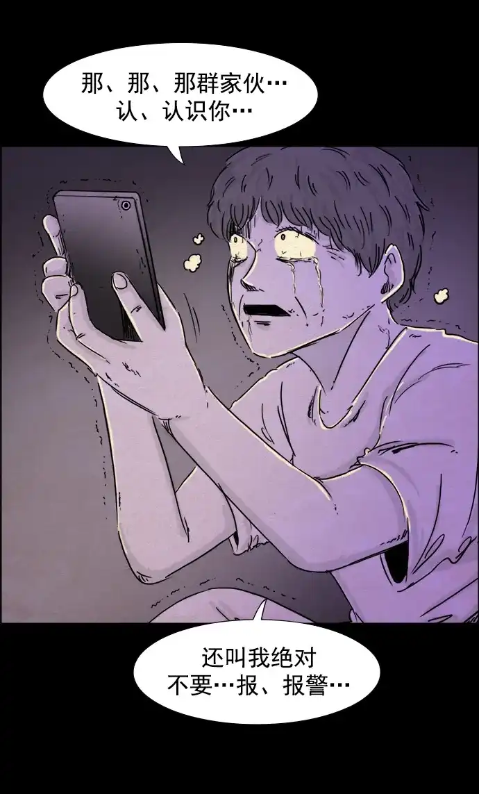 《噩梦之形》第108话 第27页