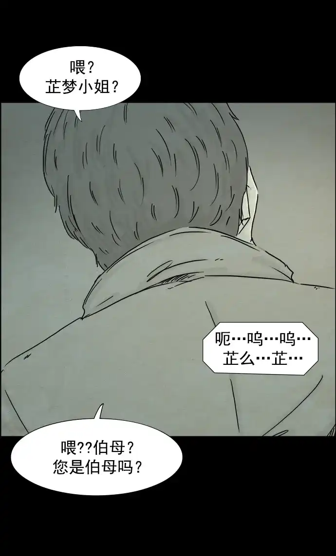 《噩梦之形》第108话 第13页