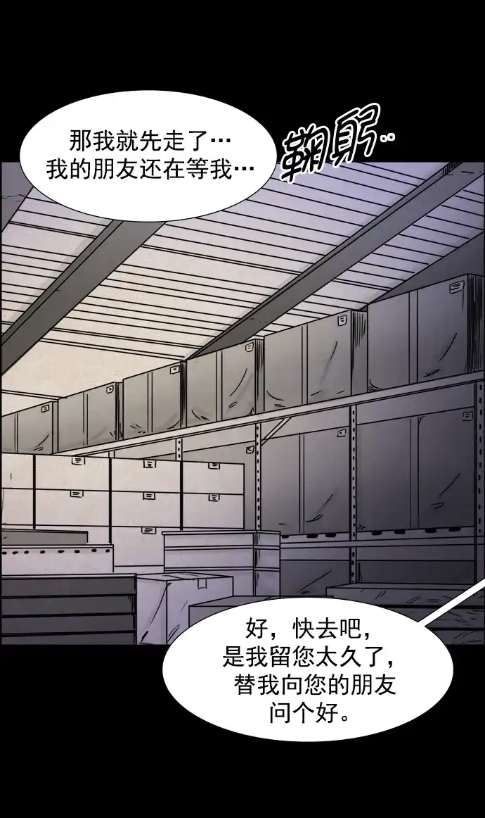 《噩梦之形》第108话 第2页