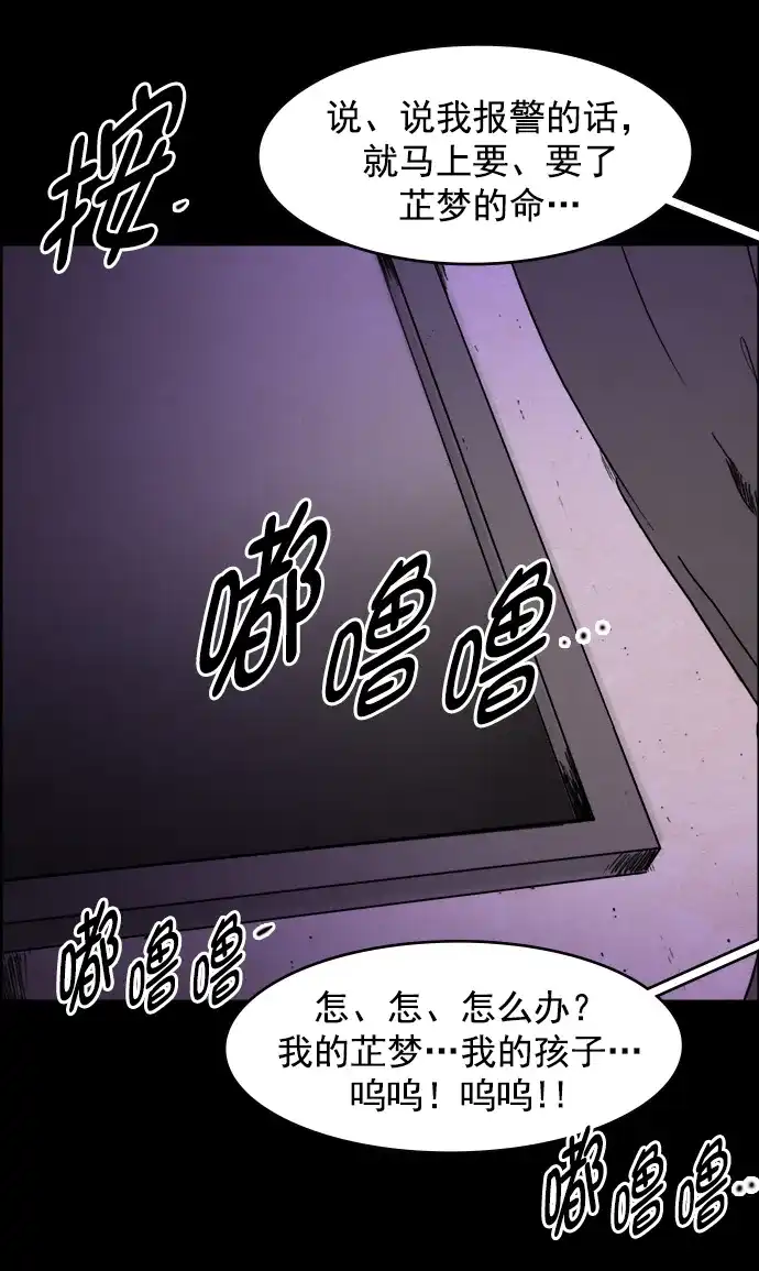 《噩梦之形》第108话 第28页